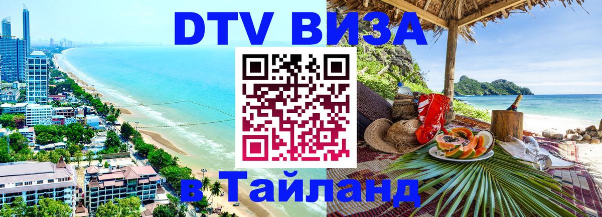 Оформление DTV визы под ключ: стоимость и тарифы, только загранпаспорт - 19.11.2025 